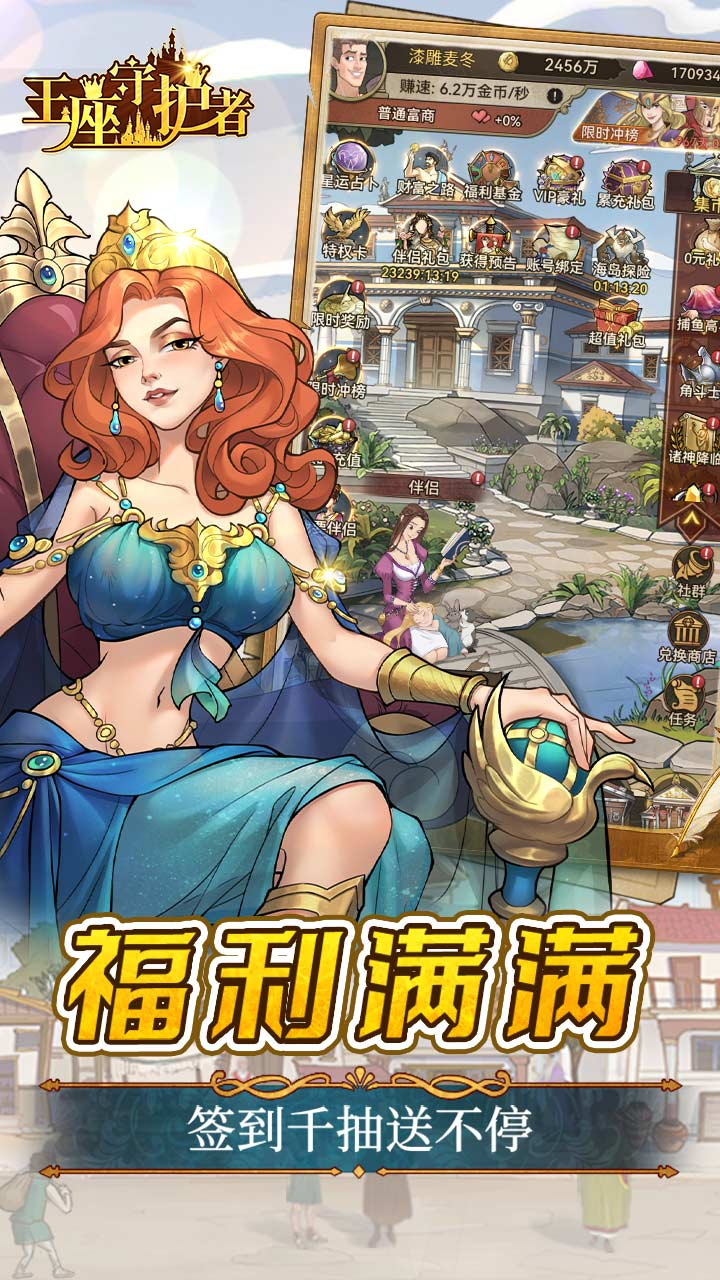 王座守护者官方版