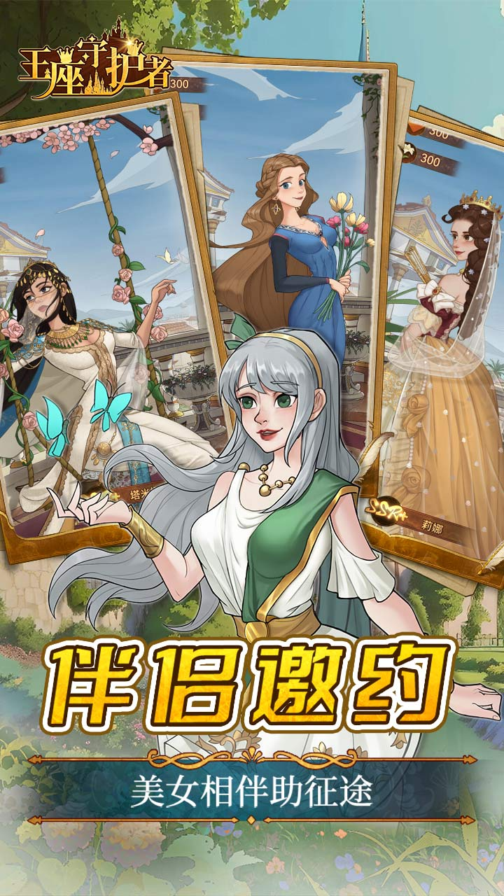 王座守护者官方版