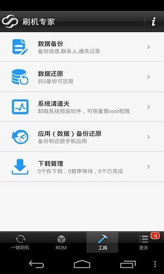 卓大师刷机