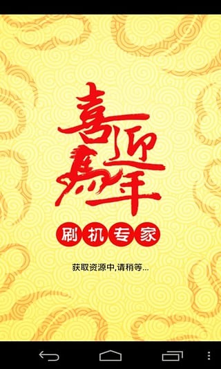 卓大师刷机