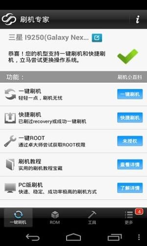 卓大师刷机