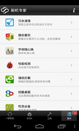 卓大师刷机