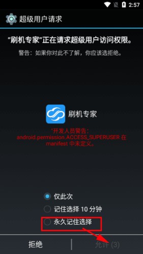 卓大师刷机