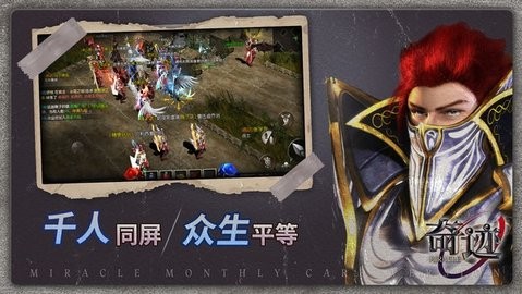 奇迹战神官方正版