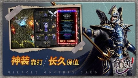 奇迹战神官方正版