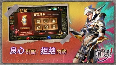 奇迹战神官方正版