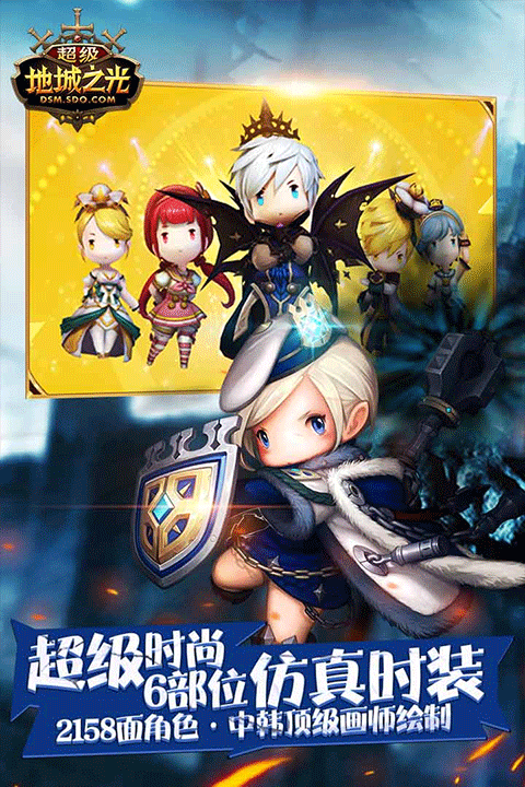 超级地城之光官网版