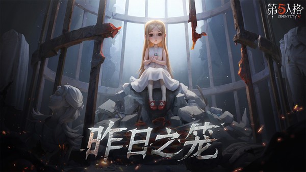 第五人格共研服