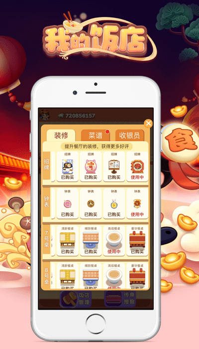 我的饭店红包版