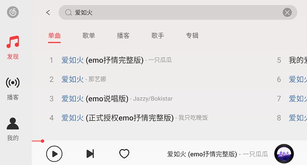 网易云车机版