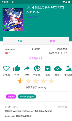 ehviewer绿色版1.9.7.0