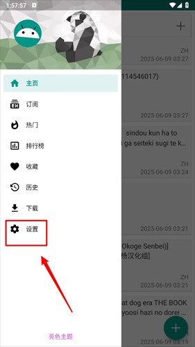 E站Ehviewer绿色版