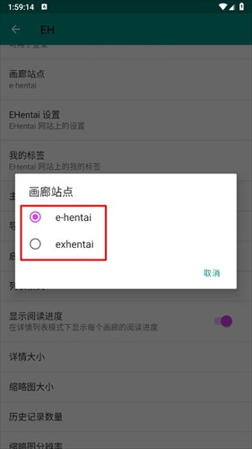 E站Ehviewer绿色版