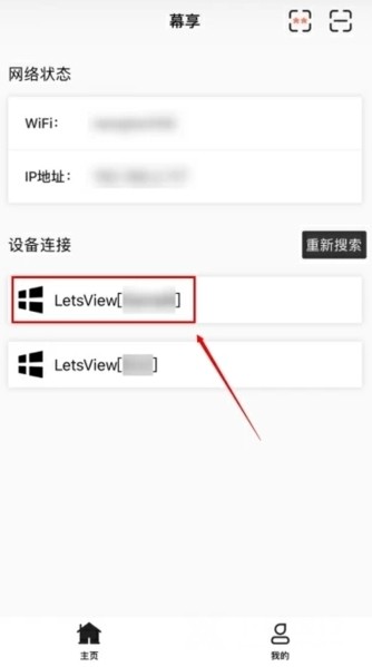 幕享怎么投屏到电脑图片1