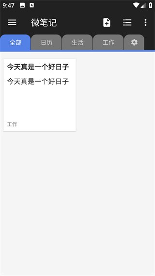 微笔记app