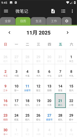 微笔记app