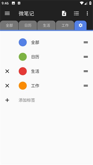 微笔记app