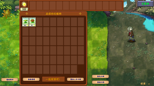 植物大战僵尸共生版