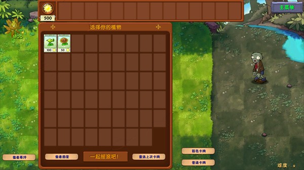植物大战僵尸共生版