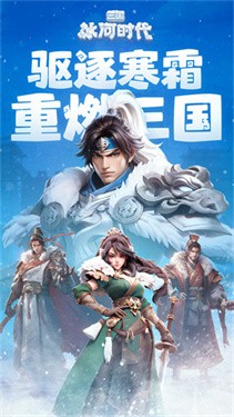 三国冰河时代官网最新版