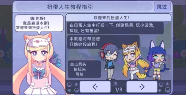 扭蛋人生官网正版