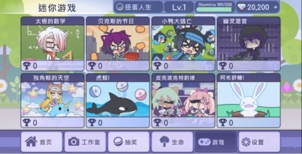 扭蛋人生官网正版