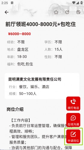昆明招聘网