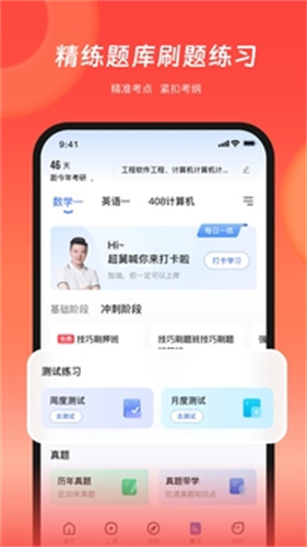 研途考研app
