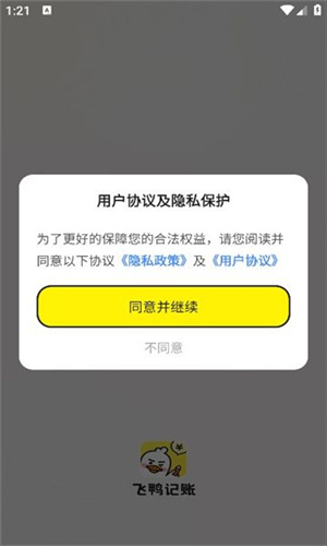 飞鸭记账app官方版