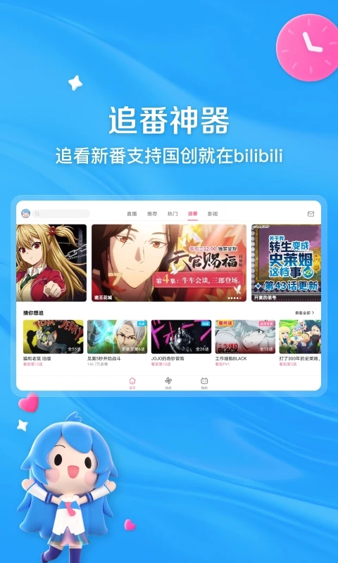 哔哩哔哩HD版安装包