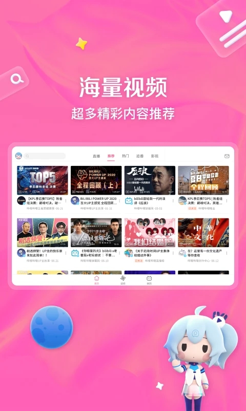 哔哩哔哩HD版安装包