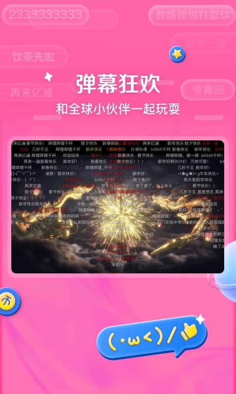 哔哩哔哩HD版安装包