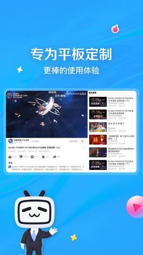 哔哩哔哩HD版