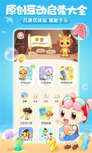 小伴龙儿童早教app