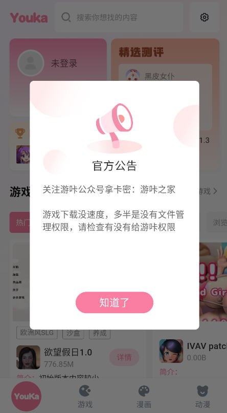 游咔4.0.3最新版