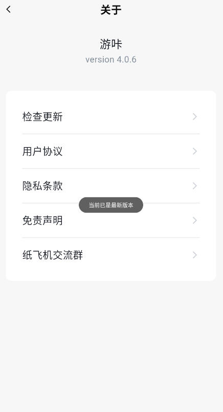 游咔4.0.3最新版