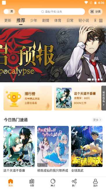 酷漫熊去广告版