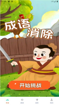 成语小天王