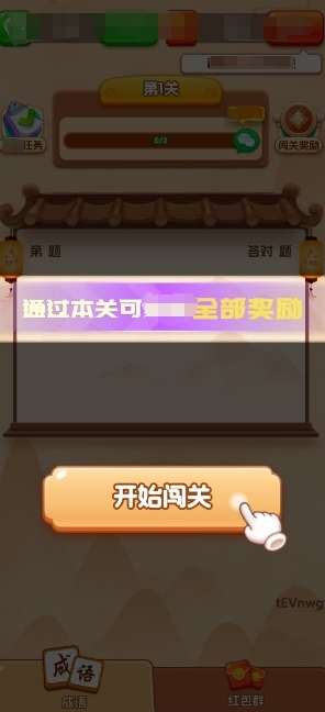 成语小天王