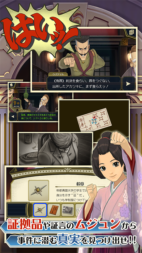 大逆转裁判