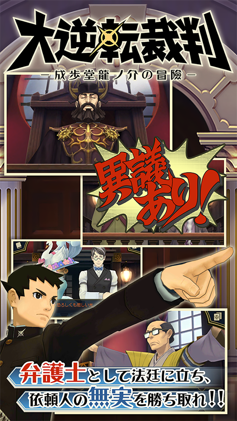 大逆转裁判