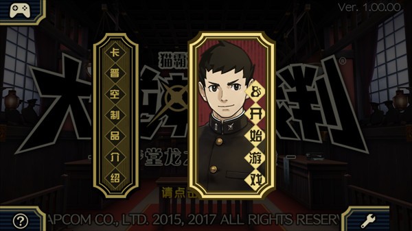 大逆转裁判手机版