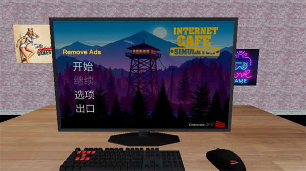 网吧模拟器