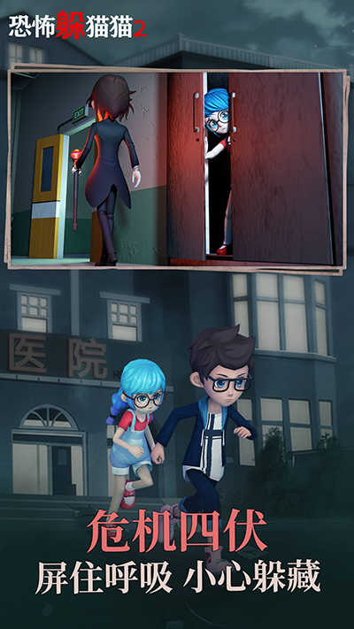 恐怖躲猫猫2新春版本无广告