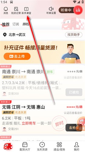 运满满司机版最新版