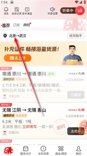 运满满司机版最新版