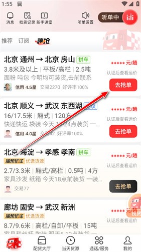 运满满司机版最新版