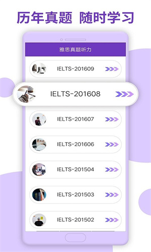 雅思听力app