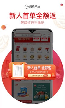 网易严选官方正版