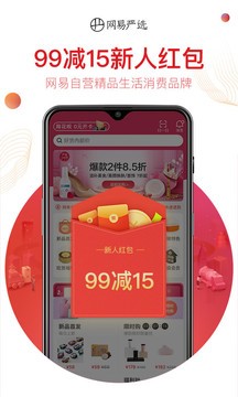 网易严选官方正版